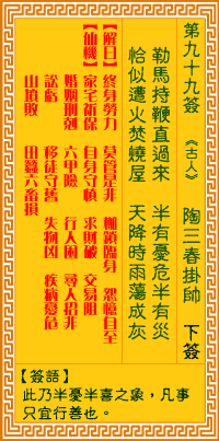观音灵签 第99签:陶三春挂帅