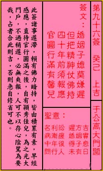 关帝灵签 第96签:上吉 于公高大门闾