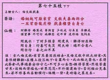 黄大仙灵签 第75签:下下 伦文叙戏妻